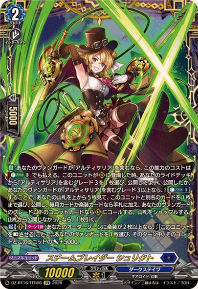 Steam Blader, Shurikt DZ-BT16/FFR06 FFR