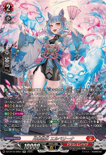Moonflower Stealth Fiend, Albellina DZ-BT16/SR03 SR