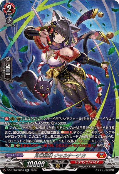 Moonflower Stealth Fiend, Chelnachika DZ-BT16/SR04 SR