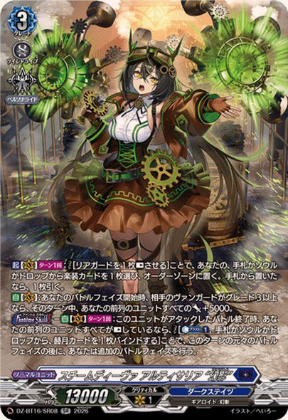 Steam Diva, Artisaria "Fant?me" DZ-BT16/SR08 SR
