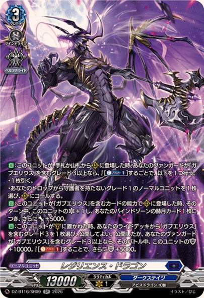 Resilience Dragon DZ-BT16/SR09 SR