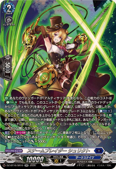 Steam Blader, Shurikt DZ-BT16/SR10 SR