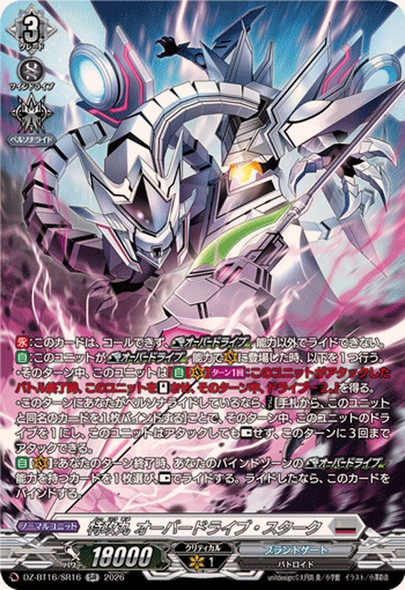 Tokkoumaru, Overdrive Stark DZ-BT16/SR16 SR