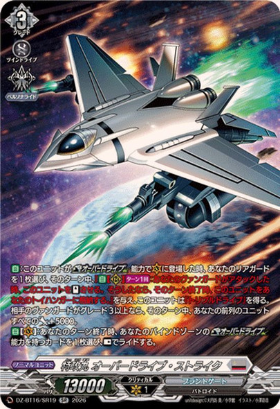 Tokkoumaru, Overdrive Strike DZ-BT16/SR19 SR