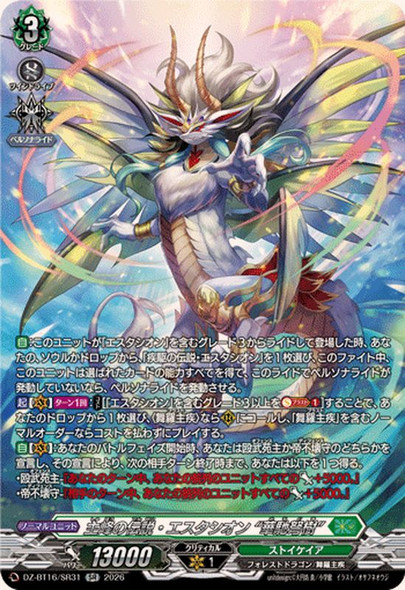 Legend of the Celestial Summit, Estacion "Kachidoki" DZ-BT16/SR31 SR