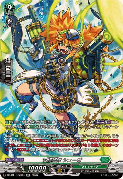 Blitz Fleet, Schussei DZ-BT16/SR34 SR