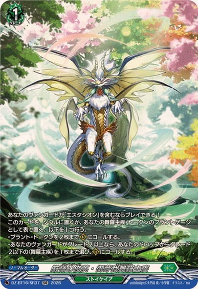 Great Blaze Omega Blast DZ-BT16/SR37 SR