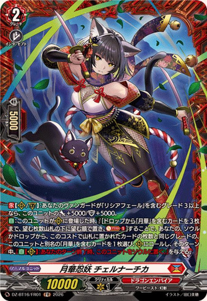 Moonflower Stealth Fiend, Chelnachika DZ-BT16/FR01 FR