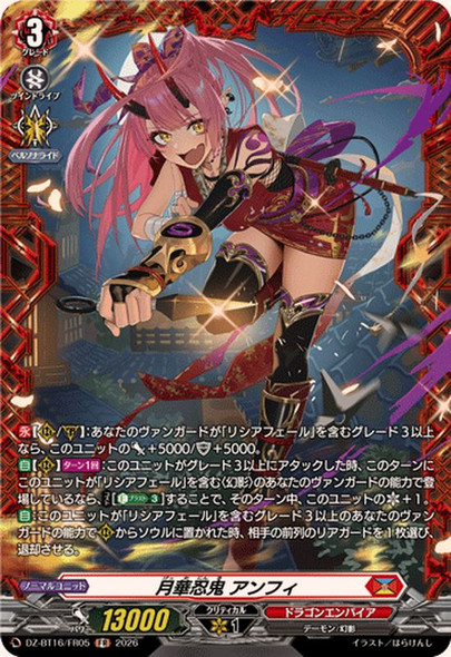 Moonflower Stealth Fiend, Amphie DZ-BT16/FR05 FR