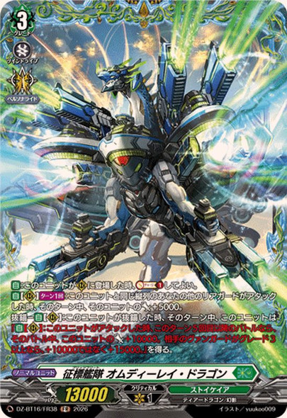 Blitz Fleet, Omdirei Dragon DZ-BT16/FR38 FR