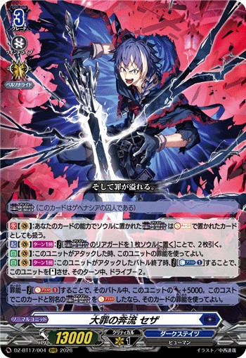 Torrent of Great Sin, Seza DZ-BT17/004 RRR