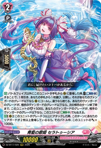 Diva of Blue Indigo, Ceratouchia DZ-BT17/020 RRR