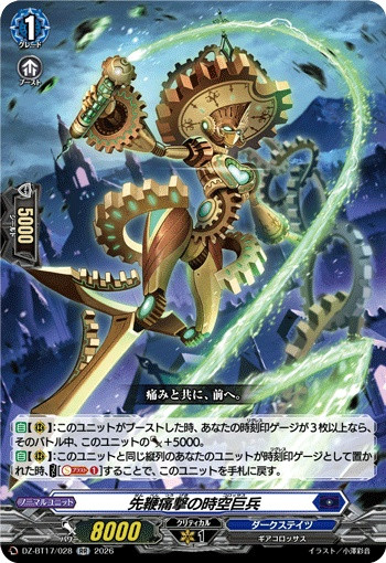 Pioneering Painful Strike Colossus DZ-BT17/028 RR