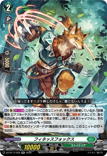 Finesse Fox DZ-BT17/038 RR