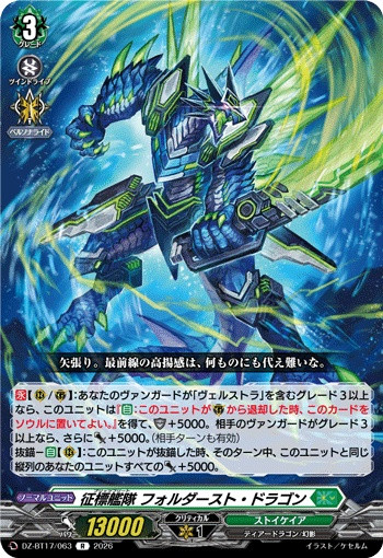 Blitz Fleet, Folderst Dragon DZ-BT17/063 R