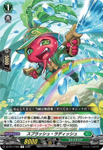 Splash Radish DZ-BT17/065 R