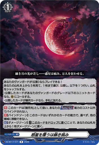 Enveloping the Planet is a Crimson Disease DZ-BT17/071 R