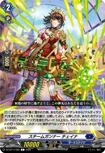 Steam Gunner, Cheyna DZ-BT17/082 C
