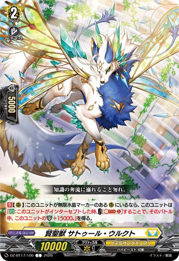 Rishium Beast, Satur Urkt DZ-BT17/100 C