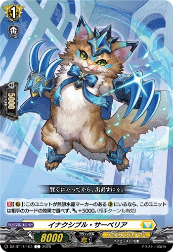 Inaxible Servelia DZ-BT17/103 C