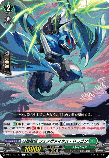 Blitz Fleet, Fairvaines Dragon DZ-BT17/113 C