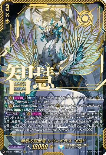 Rishium Dragon of Infinity, Levidras "Fant?me" DZ-BT17/SEC06 SEC