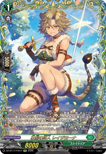 Heroic Hunter, Reijyona DZ-BT17/FFR17 FFR