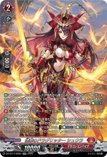 Dragritter of Ashen Flower, Shuura DZ-BT17/SR02 SR