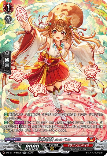 Moonflower Stealth Fiend, Lulubell DZ-BT17/SR06 SR