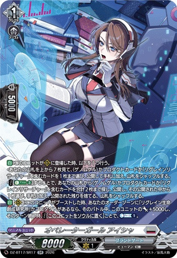 Operator Girl, Aisha DZ-BT17/SR17 SR