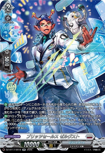 Blitz Sales, Selwust DZ-BT17/SR18 SR