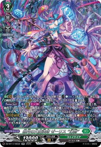 Great Magick Caster of the Crimson Moon, Zerith "Mirazh" DZ-BT17/SR32 SR