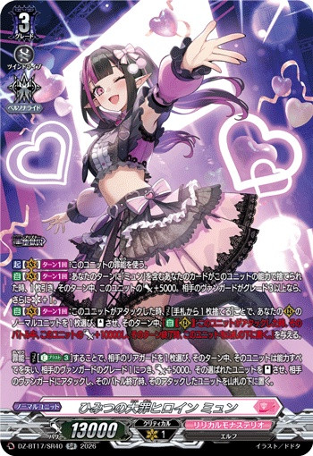 Secret Great Sin Heroine, Myun DZ-BT17/SR40 SR