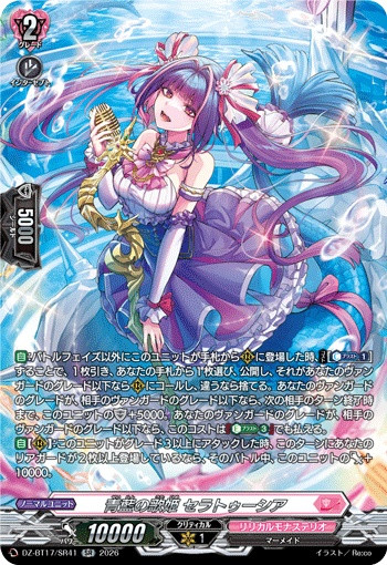 Diva of Blue Indigo, Ceratouchia DZ-BT17/SR41 SR