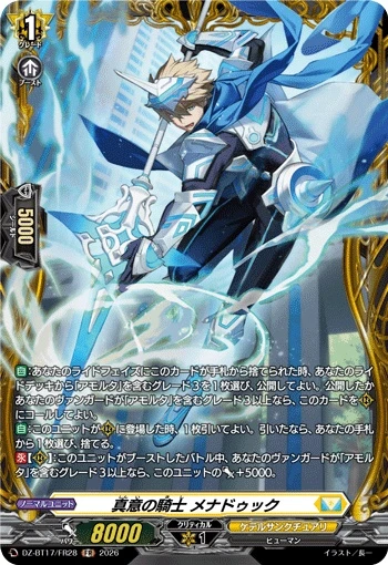 Knight of True Meaning, Menaduk DZ-BT17/FR28 FR