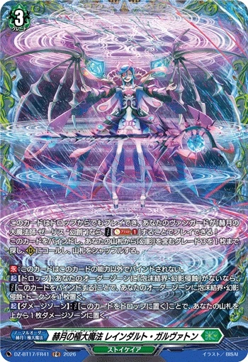 Mirazh Gran Magick, Reindalt Galvaton DZ-BT17/FR41 FR