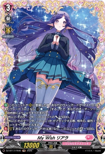My Wish, Reala DZ-BT17/FR46 FR