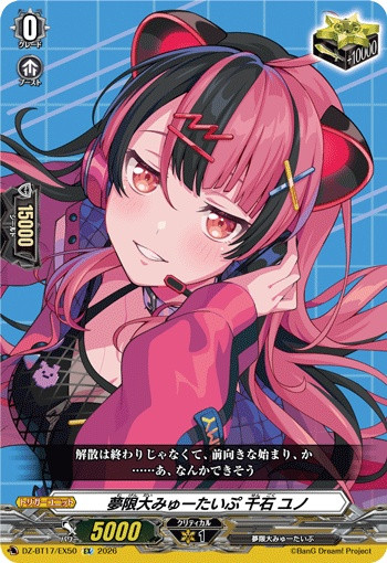Mugendai Mewtype, Yuno Sengoku DZ-BT17/EX50 EX