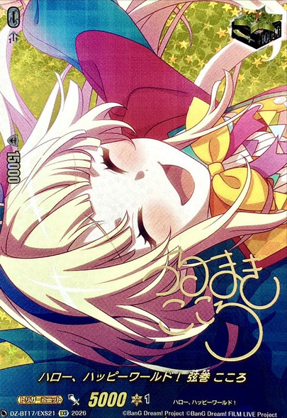 Hello, Happy World! Kokoro Tsurumaki DZ-BT17/EXS21 EXS
