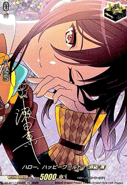 Hello, Happy World! Kaoru Seta DZ-BT17/EXS22 EXS