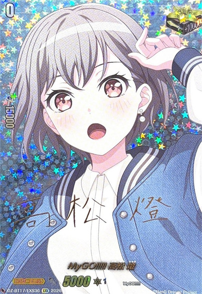 MyGO!!!!! Tomori Takamatsu DZ-BT17/EXS36 EXS