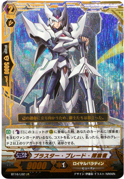 Blaster Blade Seeker Legion Rare BT16/L02