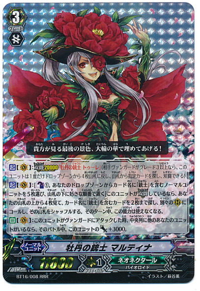 Peony Musketeer, Martina RRR BT16/008