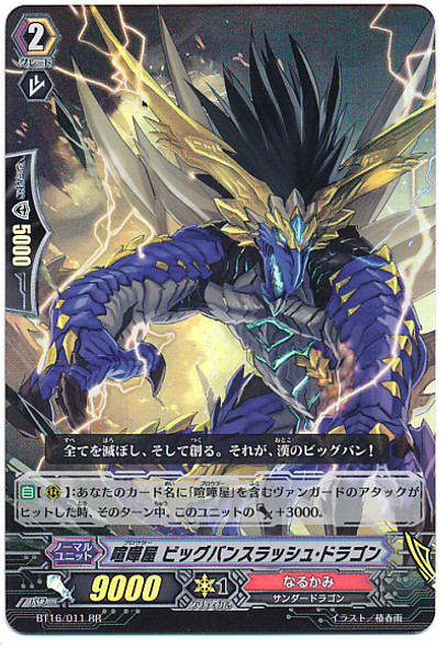 Brawler, Bigbang Slash Dragon RR BT16/011