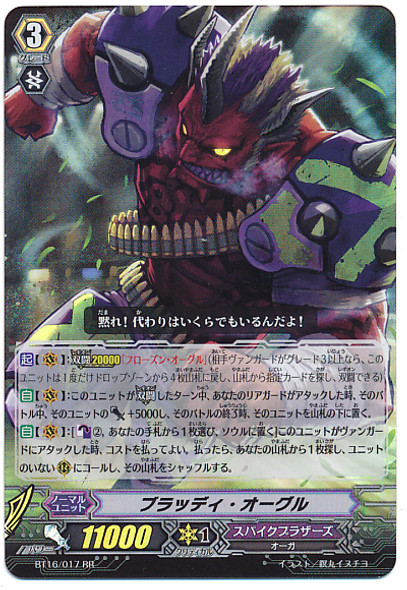 Bloody Ogre RR BT16/017