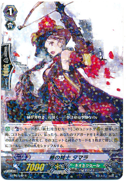 Camellia Musketeer, Tamara R BT16/042