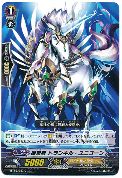 Seeker, Tranquil Unicorn C BT16/047