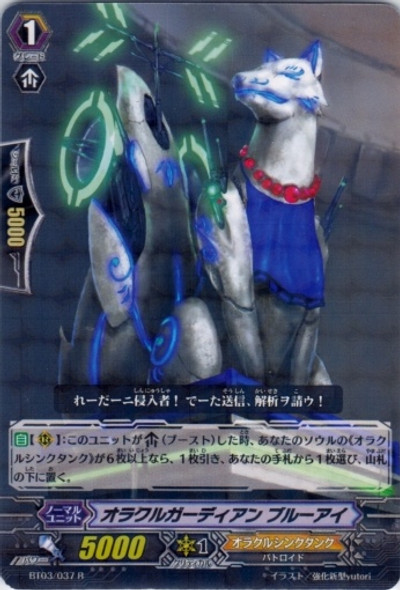 Oracle Guardian, Blue Eye R BT03/037