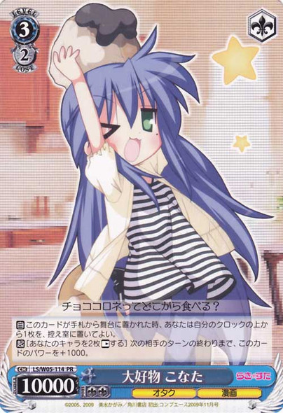 Konata, Favorite Item PR LS/W05-114