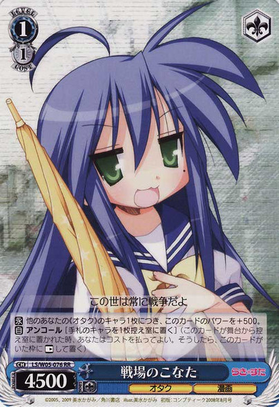 Konata, Battlefield RR LS/W05-076